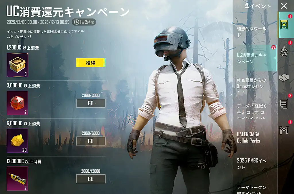 UC消費還元キャンペーンのスクリーンショット