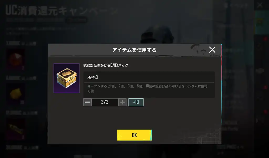 銃器部品のかけらパッケージのスクリーンショット
