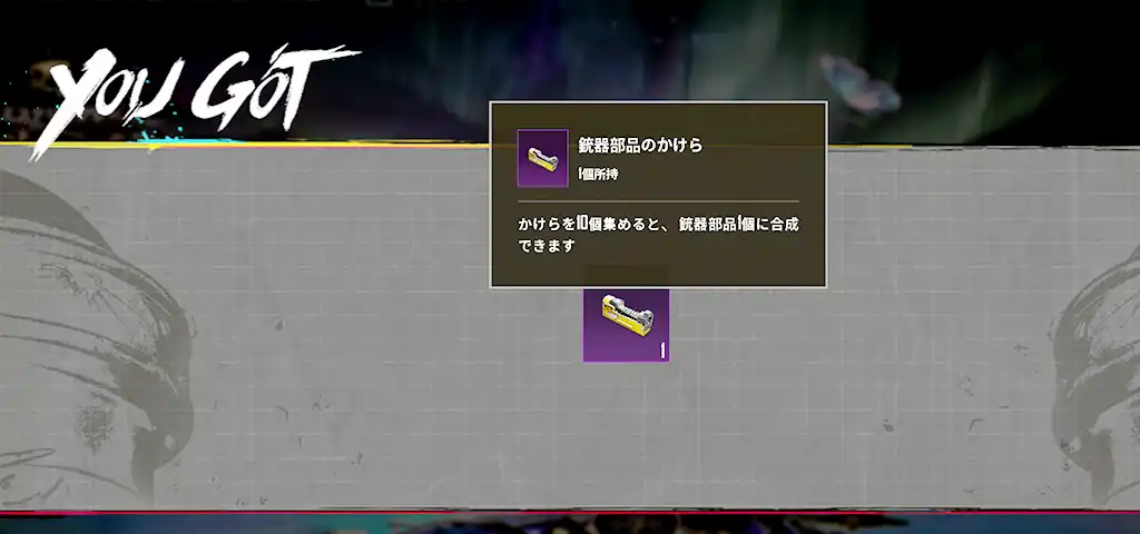 銃器部品のかけらが出た画像