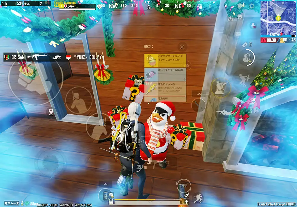 ペンギンからギフトをもらうスクリーンショット