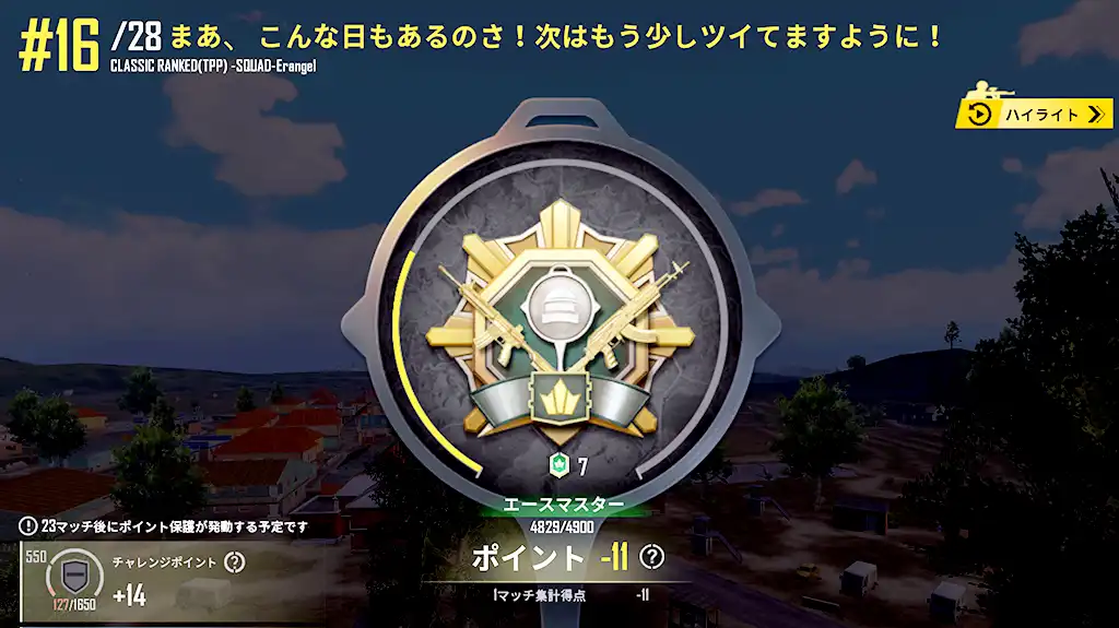 レートが11下がった3戦目の戦績