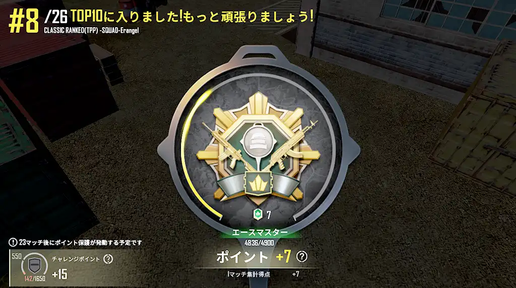 7ポイントもらった4戦目の戦績画面