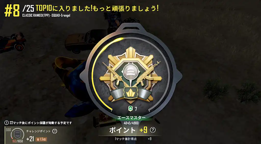 9ポイントもらえた初戦のスクリーンショット