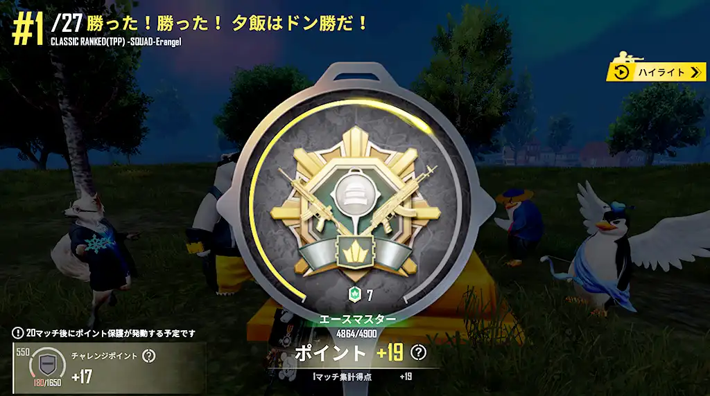 19ポイント増えた戦績の画像