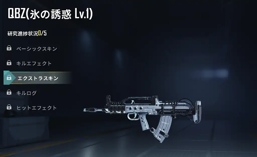 QBZのレベルアップスキンのスクリーンショット