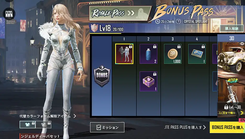 ボーナスパスの衣装スキンの画像