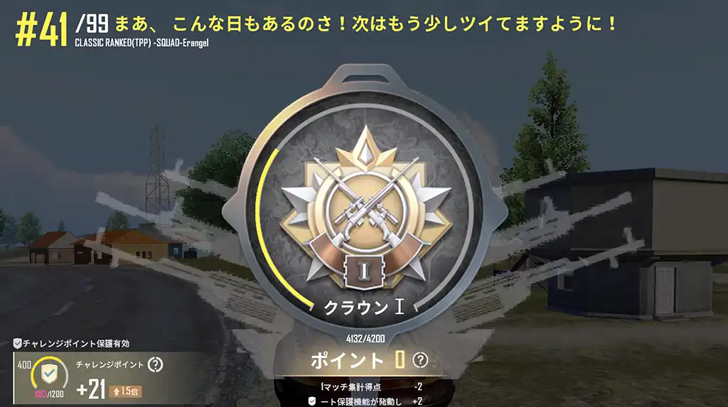 初戦はレート保護でプラマイゼロ