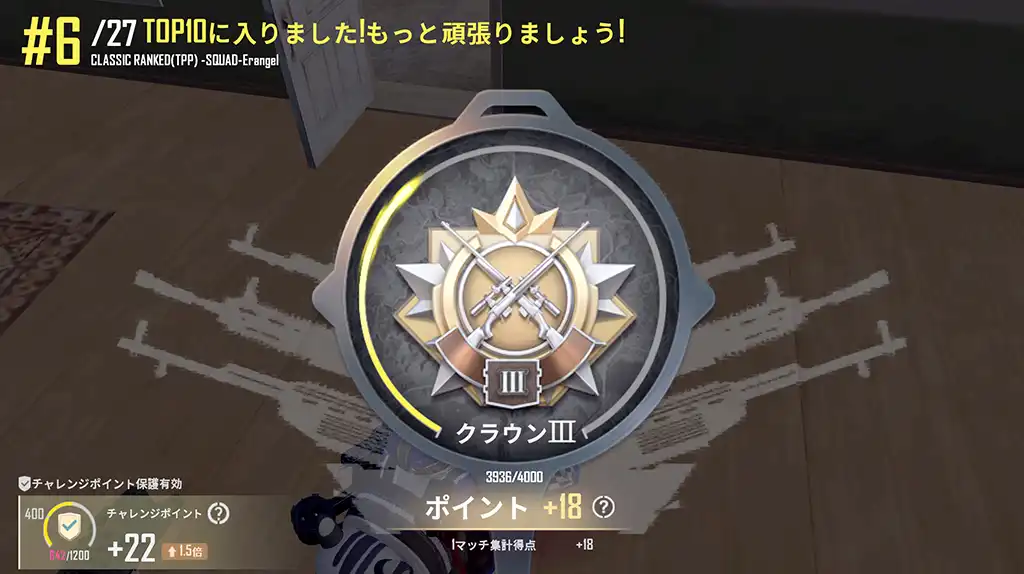 初戦はレートが18上がる