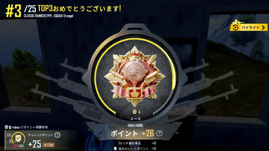 レートが26増える