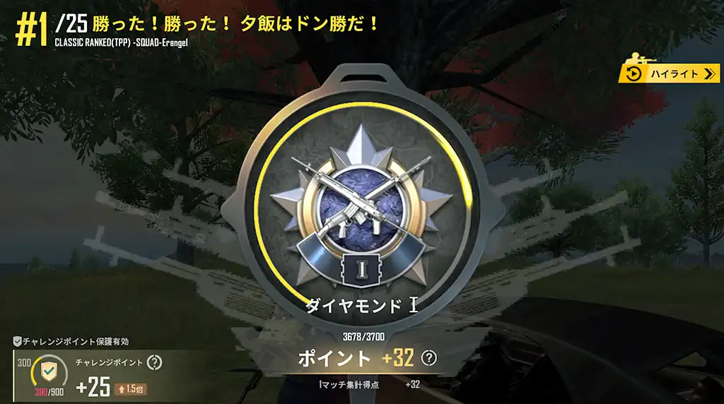 ドン勝してレートが32上がる