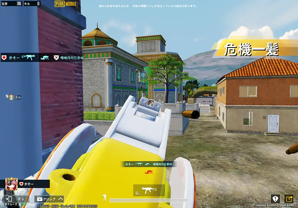 マンションから漁夫を狙う