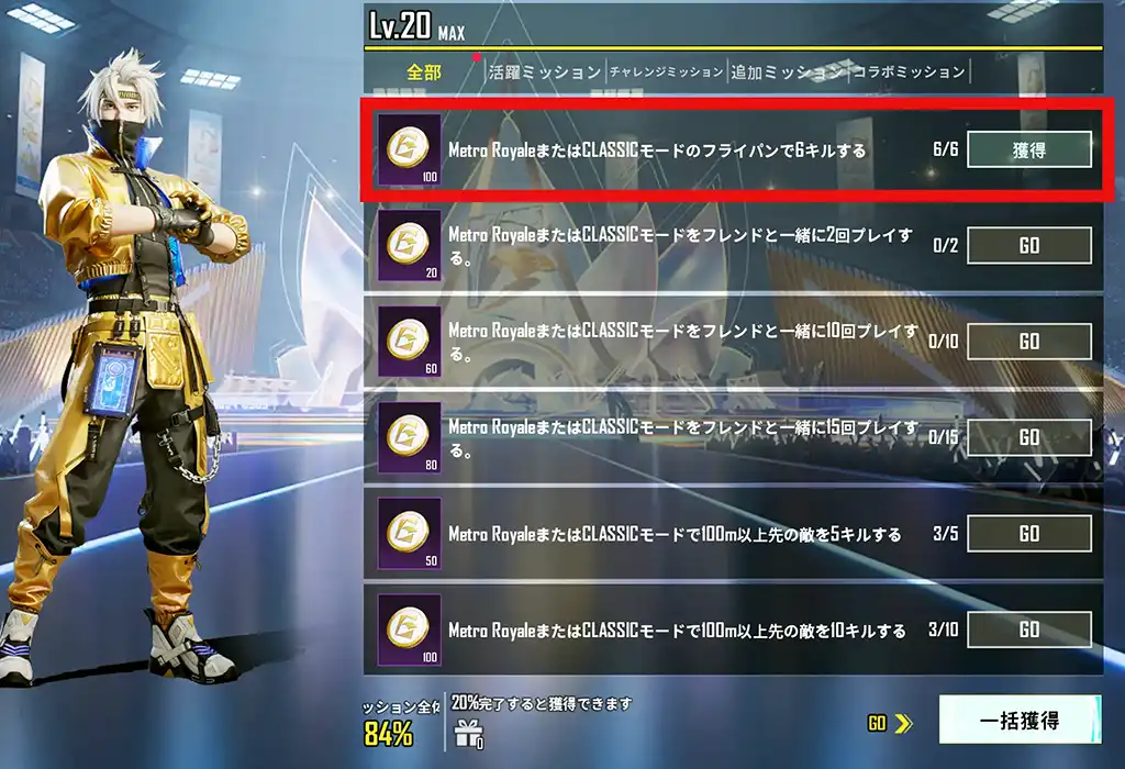 フライパンミッションをクリア