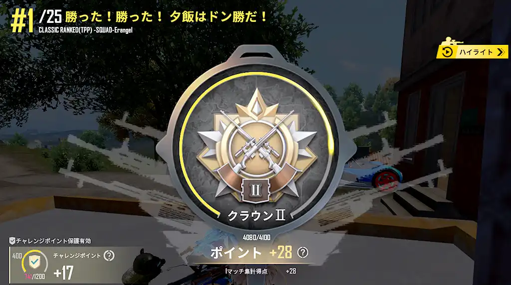 そのままドン勝した３戦目