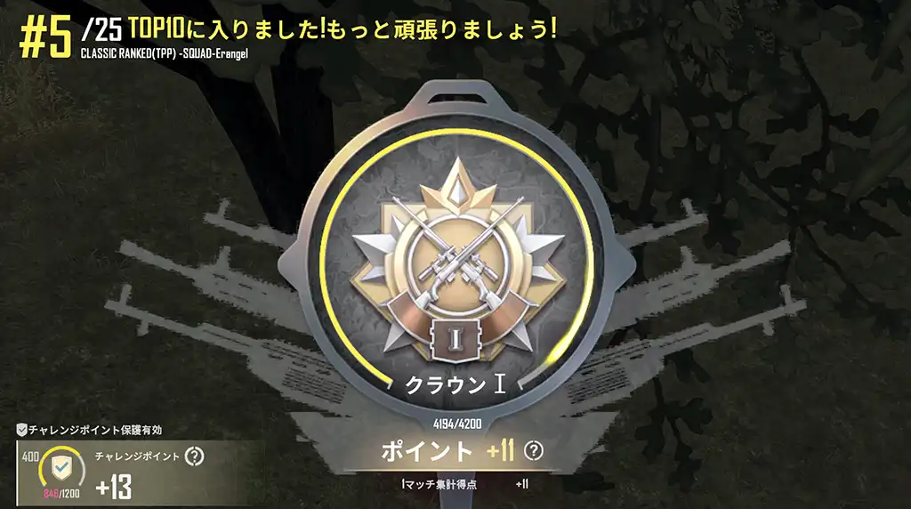 レートは11上がる