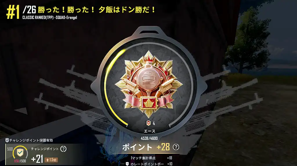 何もせずに初戦はドン勝