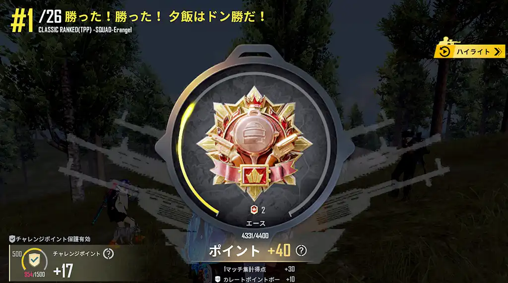 レートはプラス40でエース２に