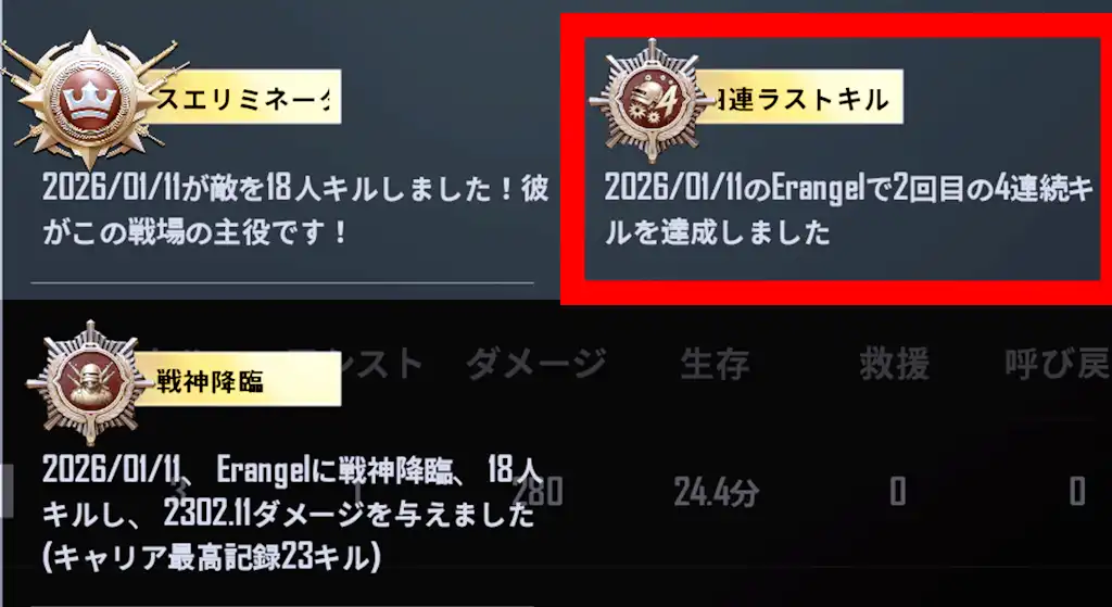 ４連ラスト○ル