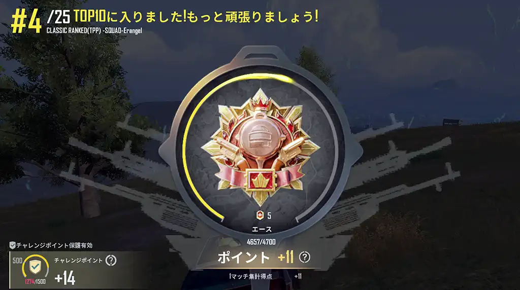 レートが11上がる