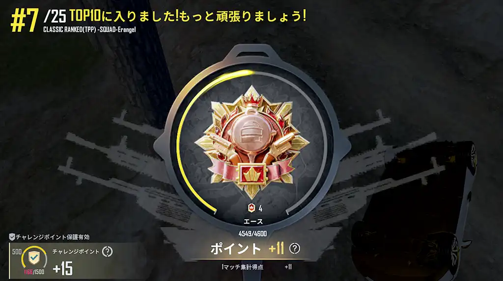 レートは11上がる