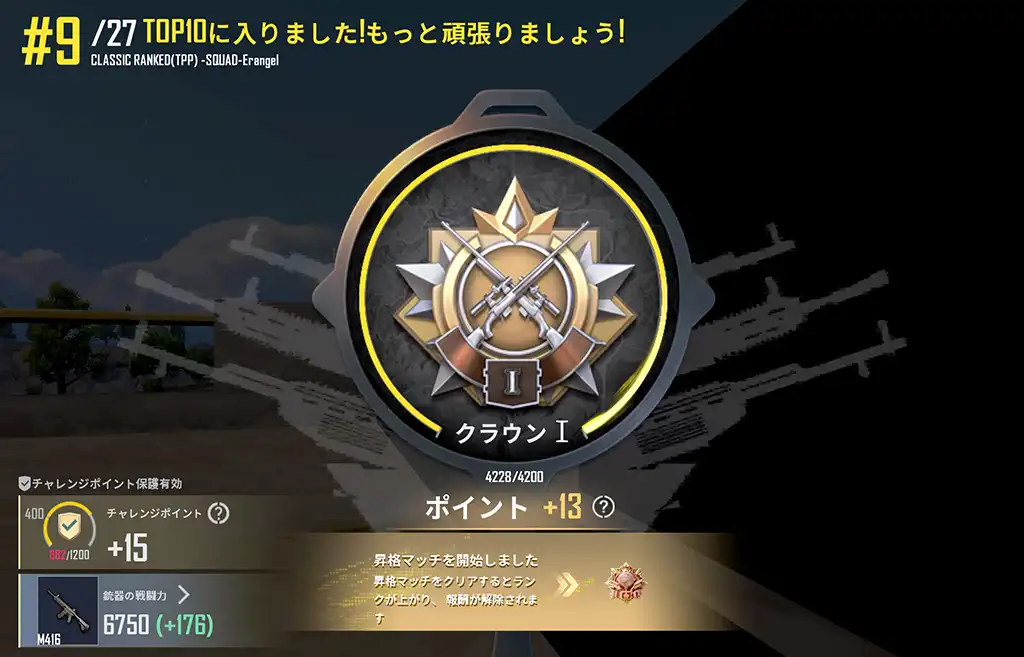 レートが13上がる