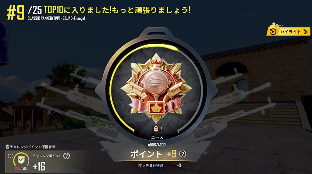 レートは9しか上がらず