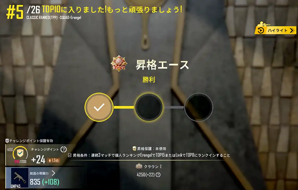 エース昇格戦1戦目クリア