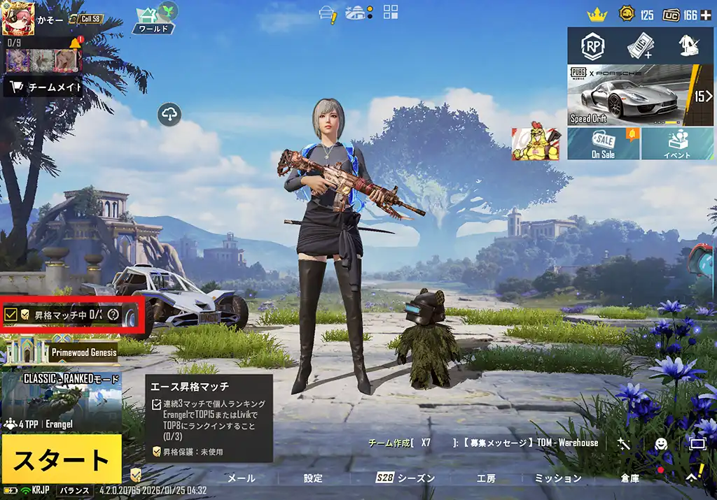 エース昇格マッチを始める