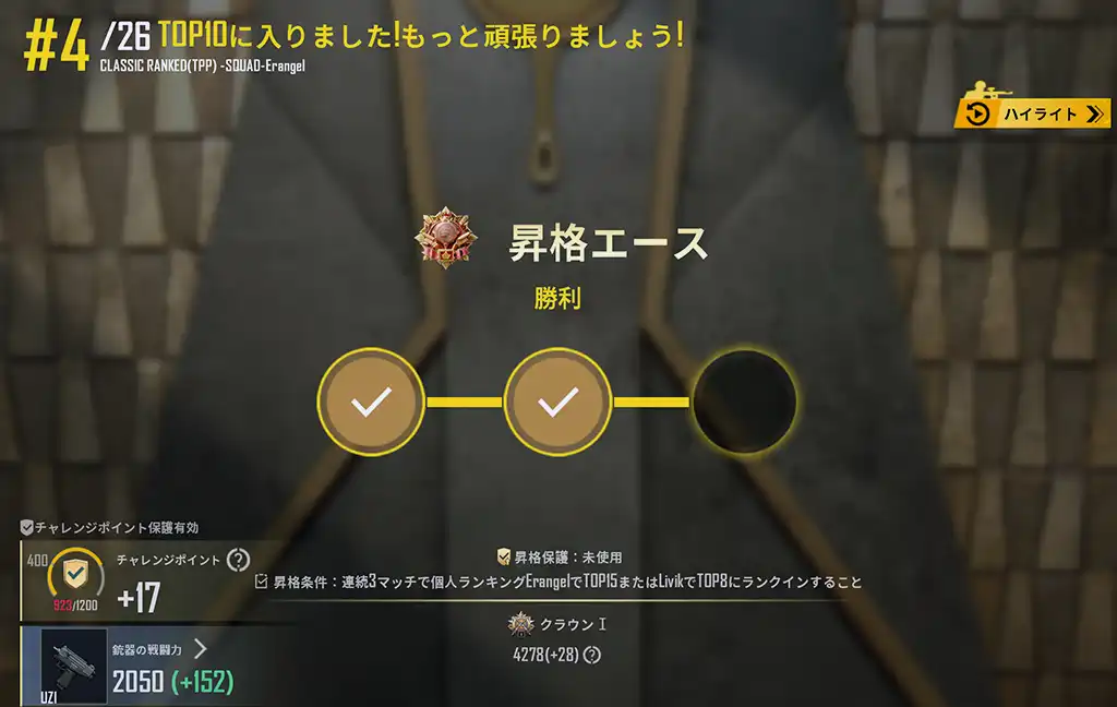 エース昇格マッチ2戦目もクリア