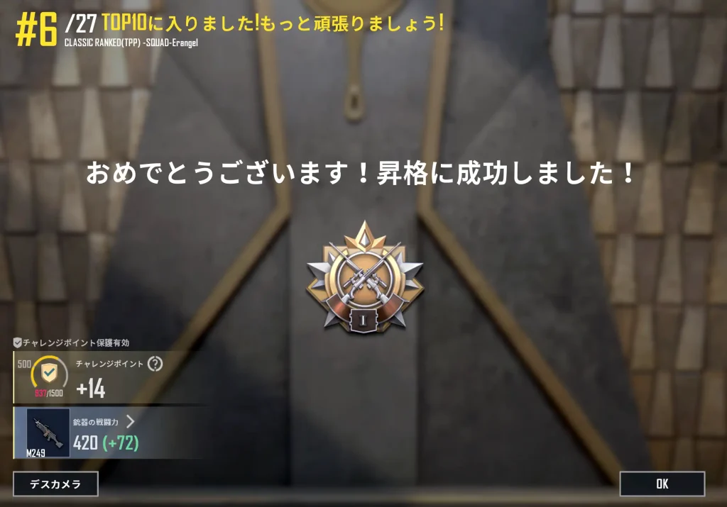 エース昇格マッチをクリア