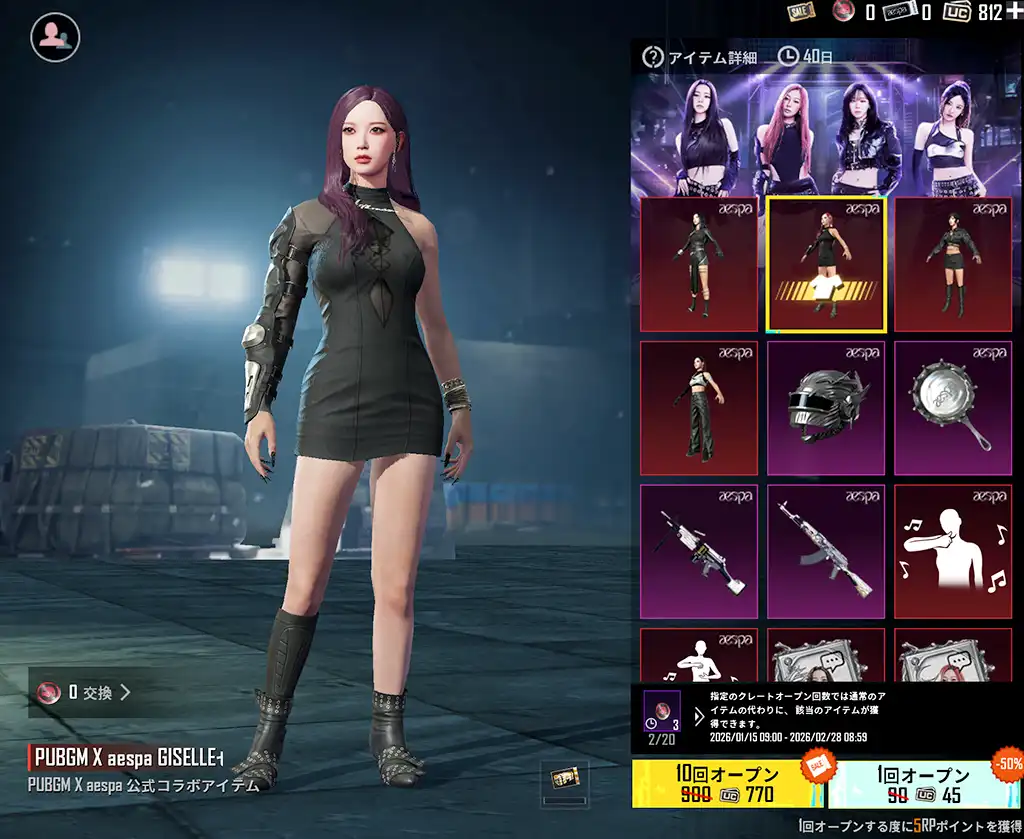 「aespa」コラボガチャ