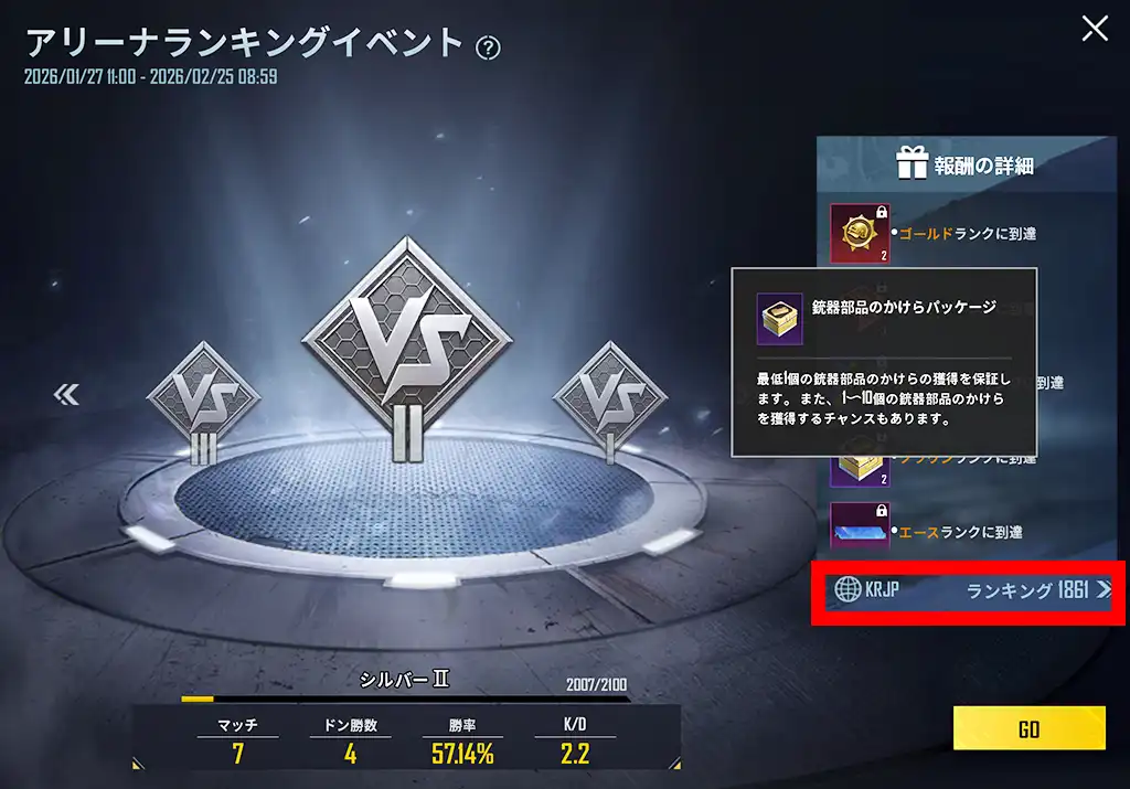 アリーナランクの画面