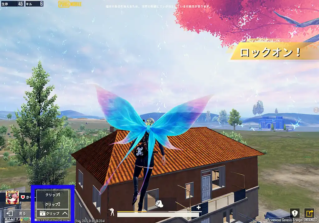 ハイライトのクリップ