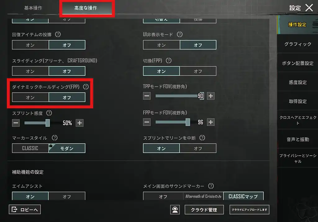 ダイナミックホールディングの設定