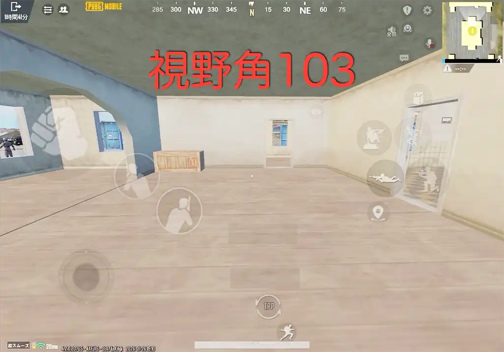 視野角103の視界
