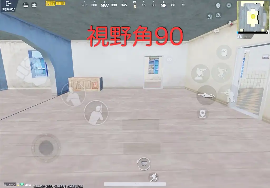 視野角90の視界