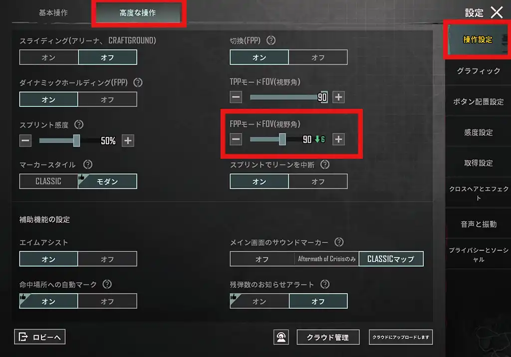 FPP視野角の設定