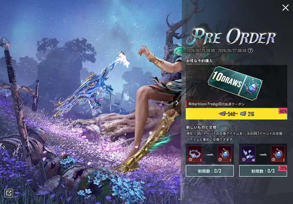 M416のGILTガチャの事前購入