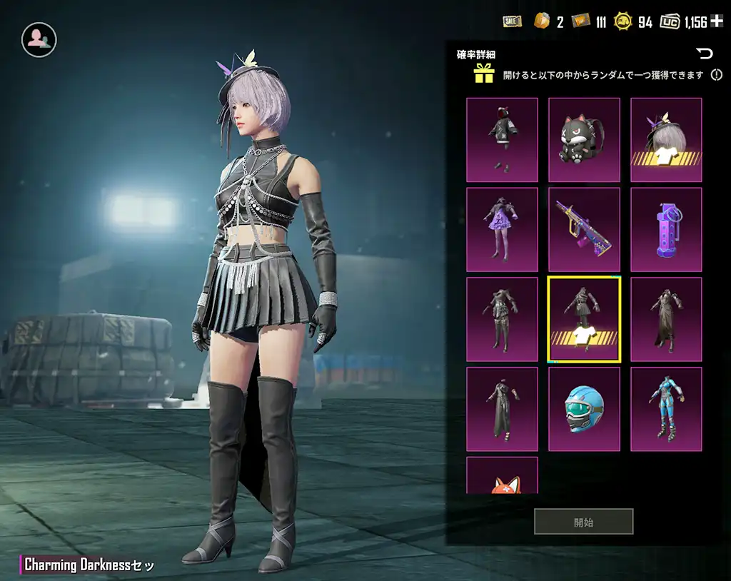 コレクターガチャのスキン