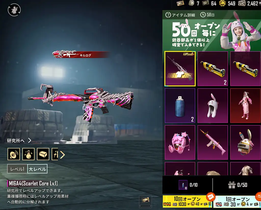 16のレベルアップスキン