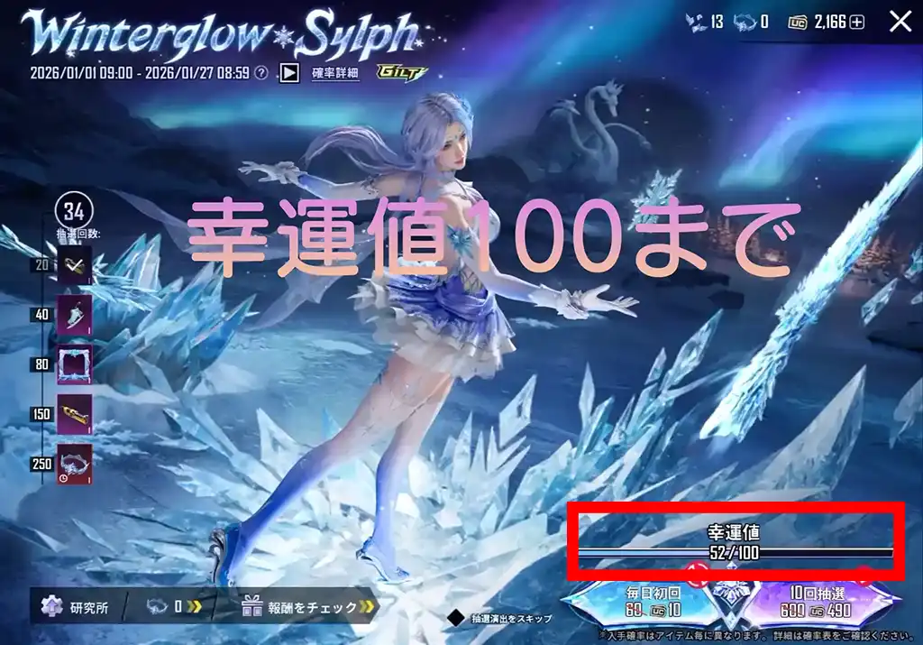 幸運値52のGILTガチャ