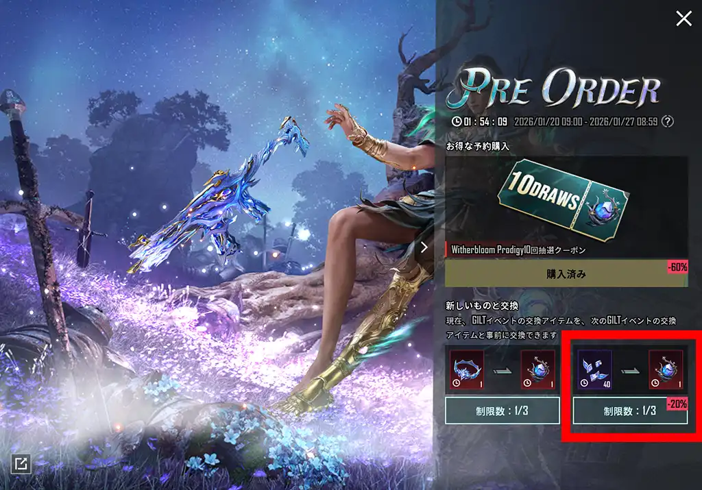 「かけら」でも交換完了