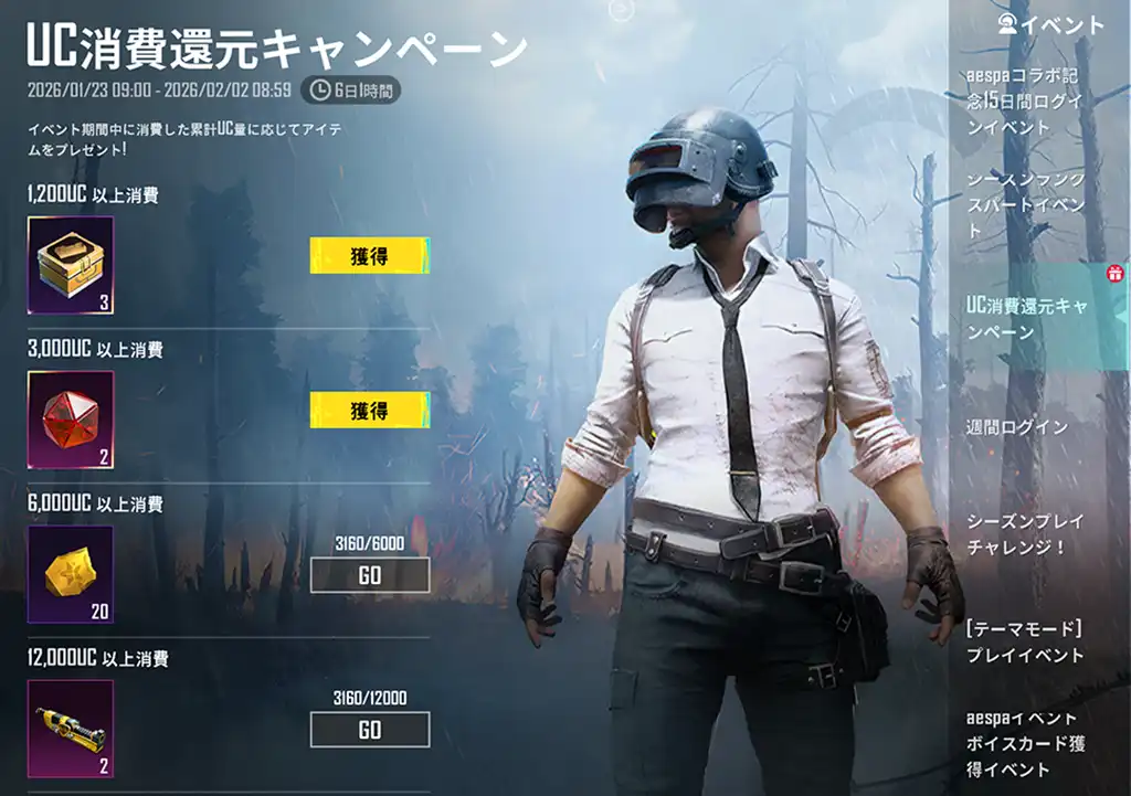 UC消費還元キャンペーンで獲得