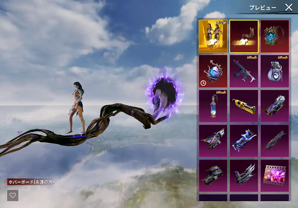 ホバーボートのスキン「永遠の流木」