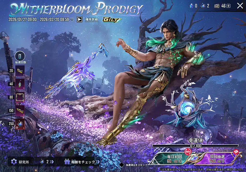 新しいGILTガチャの画面