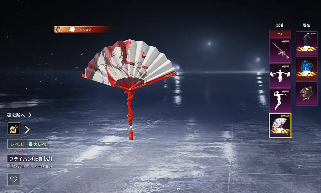 不知火舞のフライパン