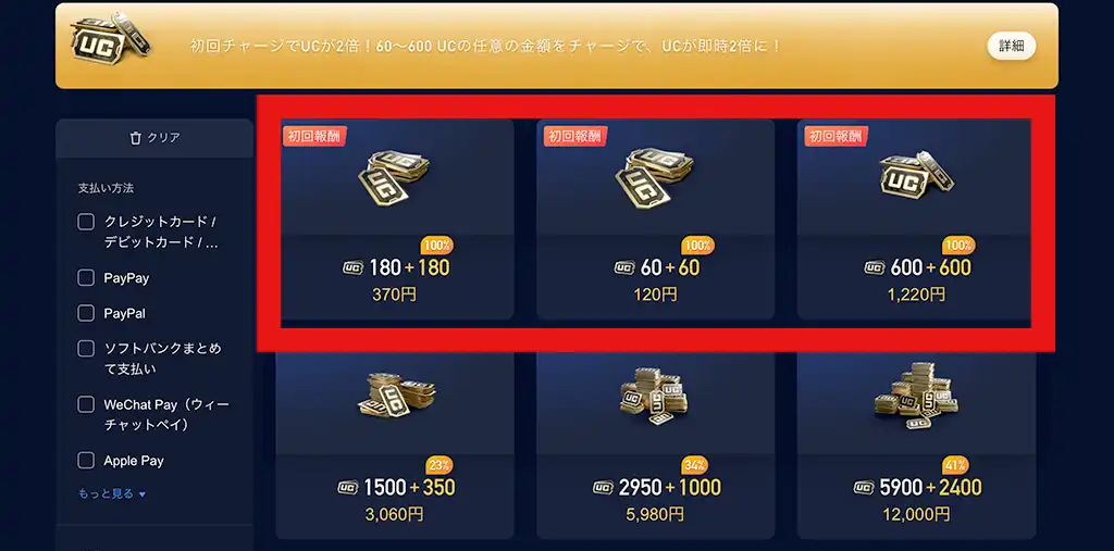 「Midasbuy」のチャージキャンペーン