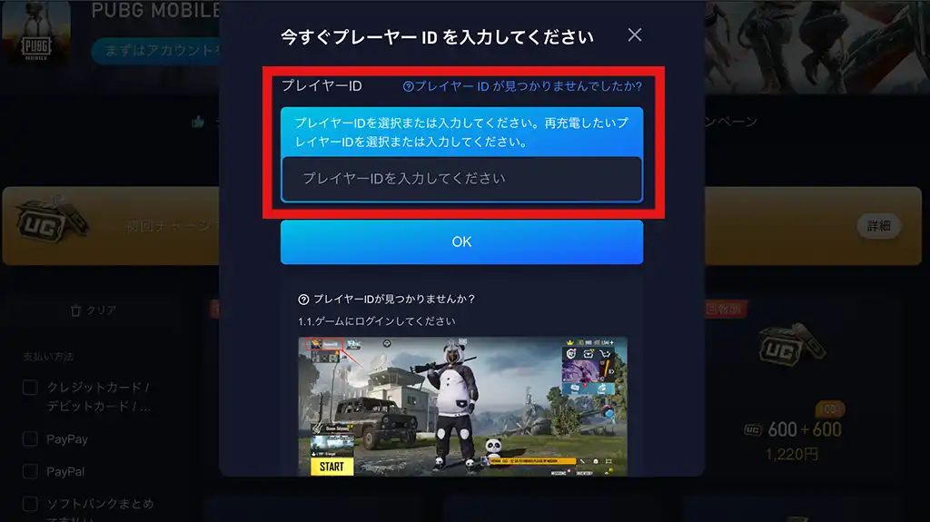 プレイヤーIDの入力画面