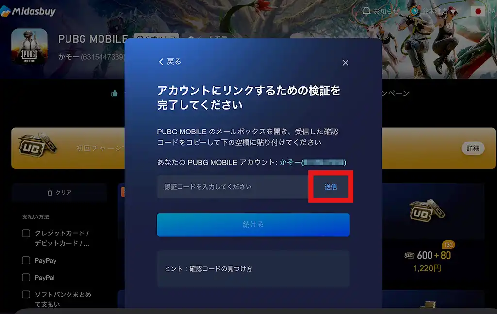 認証コードを送信
