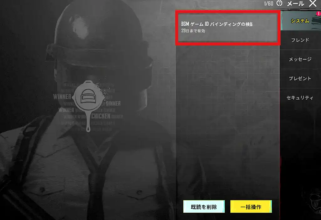 ゲーム内のメールボックスに送信される