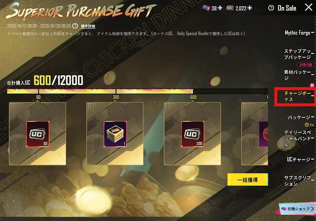 UCチャージキャンペーン